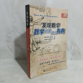 数学还是这么有趣