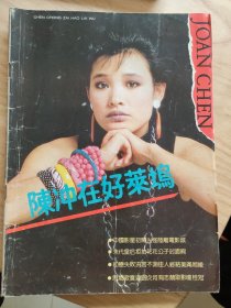 陈冲在好莱坞