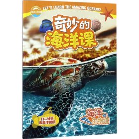 海洋生物馆