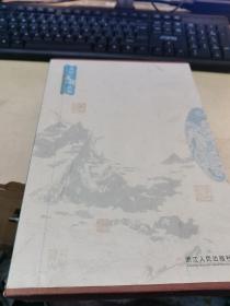 平陽(yáng)文化叢書(shū)4冊(cè)合售（帶外殼）