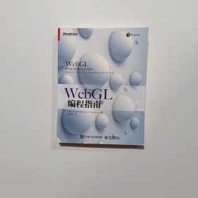 WebGL编程指南