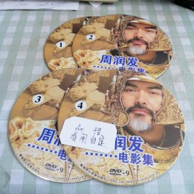 DVD，周润发电影集1一4碟