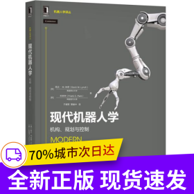 现代机器人学：机构 规划与控制
