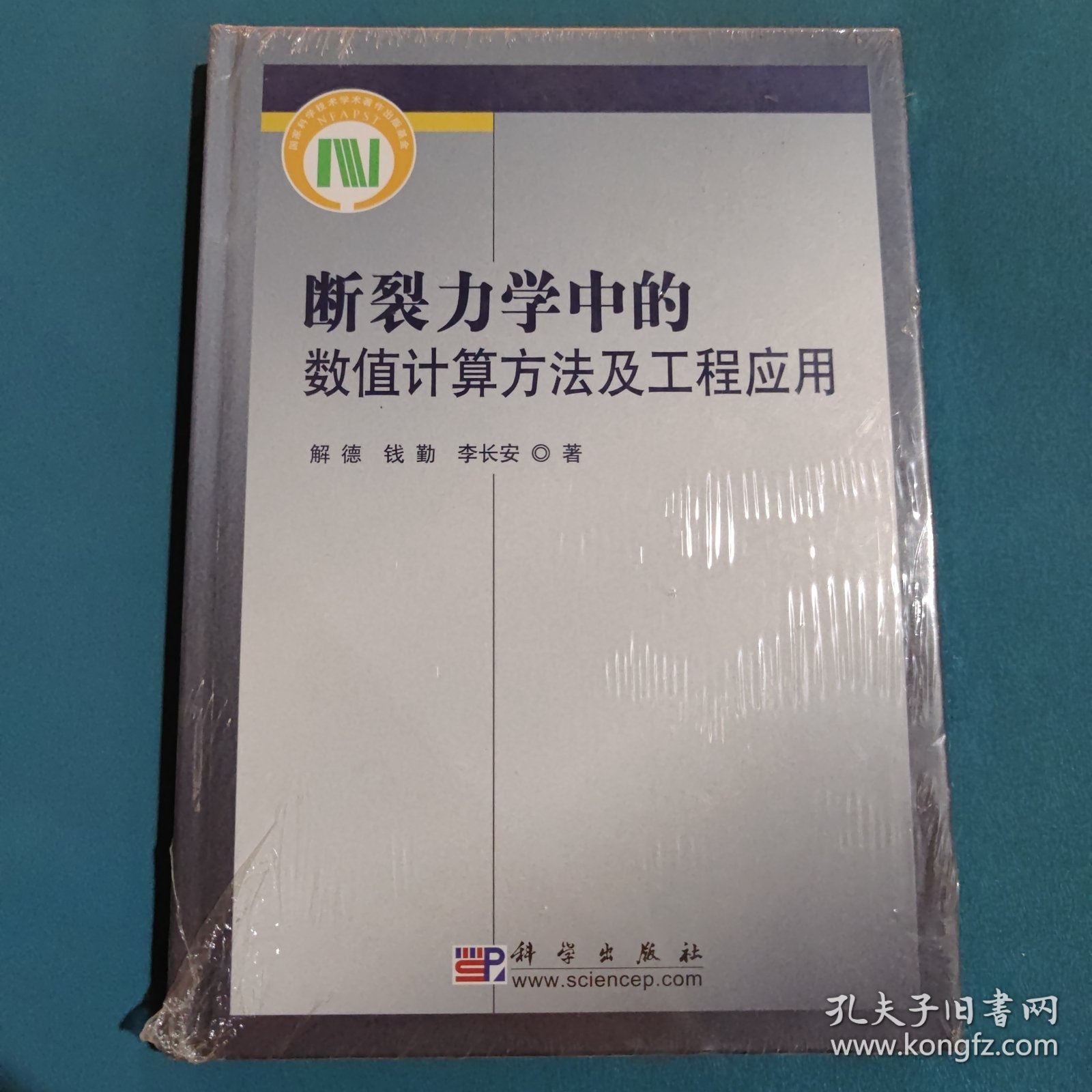 断裂力学中的数值计算方法及工程应用