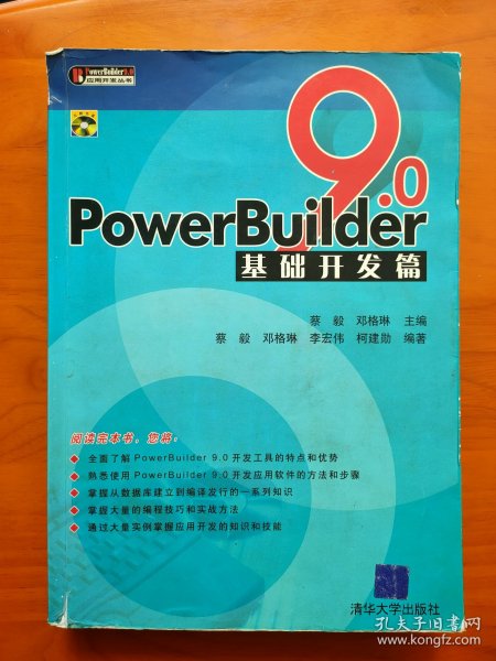 PowerBuilder 9.0基础开发篇