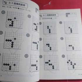 基础篇-速成围棋(上中)两册合售