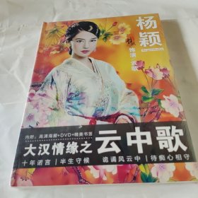 大汉情缘之云中歌.杨颖.高清海报+DVD+精美书签.未拆封.古装情缘精选写真集