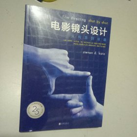 电影镜头设计（插图修订第2版）：从构思到银幕