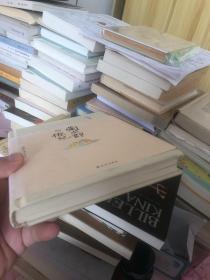 《菊次郎与佐纪》硬精装配合手感极佳的书腰，阅读感体验极佳。是日本著名笑星、导演北野武写家人的一本小书