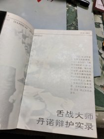 舌战大师丹诺辩护实录 K