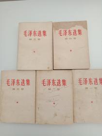 毛泽东选集——（1——5卷）