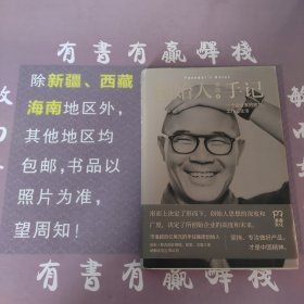 创始人手记 ：一个企业家的思想、工作与生活