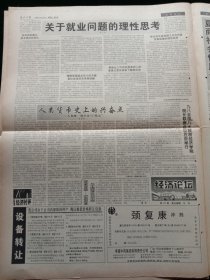 光明日报，1998年5月22日福州纪念建城2200周年；杨西光与真理标准讨论，其它详情见图，对开八版。