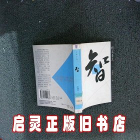 智 石滋宜 机械工业出版社