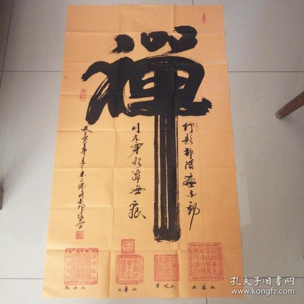 俊良书画作品精选：禅（印刷品.70cmX138Cm）