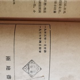 大毛边本《两地书》1933年初版