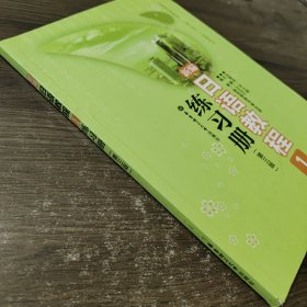 新编日语教程1练习册（第3版）