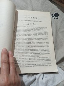 第一届全国骨科学术会议论文摘要1980