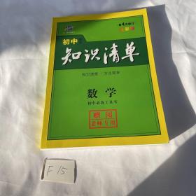 曲一线科学备考·高中知识清单：物理（高中必备工具书）（课标版）