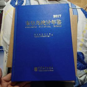 秦皇岛统计年鉴. 2017（16开精装本）