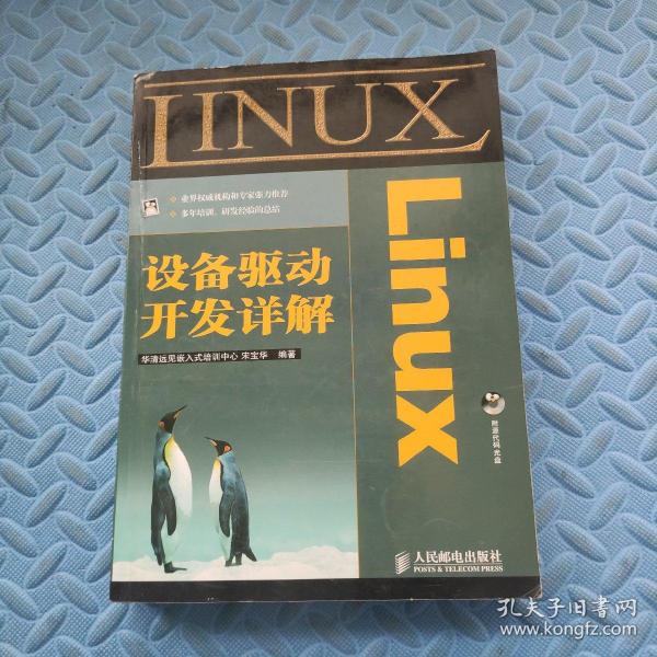 Linux设备驱动开发详解