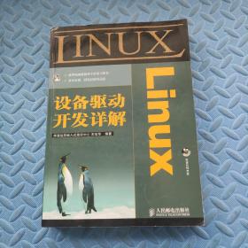 Linux设备驱动开发详解