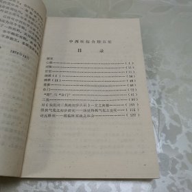 中西医结合探五脏