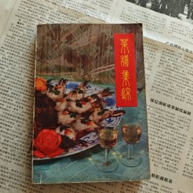 菜谱集锦