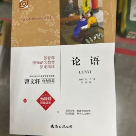 论语