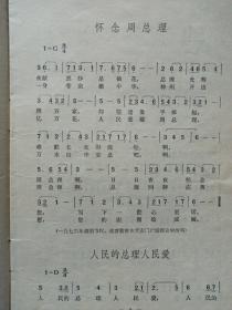解放军歌曲1978/12 私藏品如图