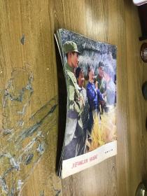解放军画报1974年8月 完整不缺页