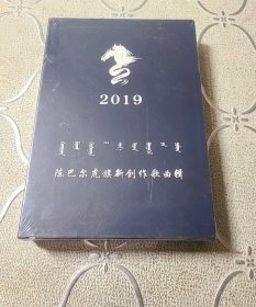 陈巴尔虎旗新创作歌曲辑未拆