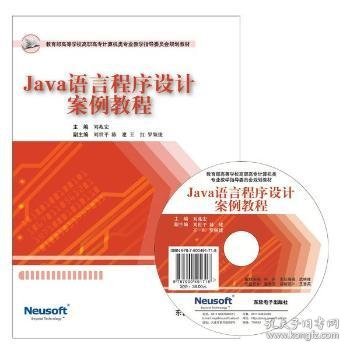 Java语言程序设计案例教程