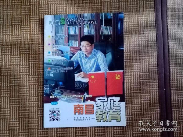 南昌家庭教育 2014年第5期总第33期 双月刊