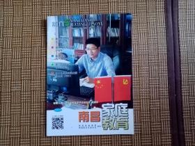 南昌家庭教育 2014年第5期总第33期 双月刊