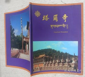 塔尔寺
