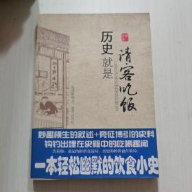 历史就是请客吃饭