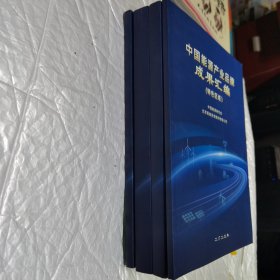 中国能源产业品牌成果汇编 特色区域 工程项目 技术产品 品牌文化 4本合售 无字迹