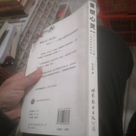 重塑心灵：NLP一门使人成功快乐的学问