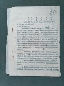 16开，1958年，汉川县（民政科）（兵役局）《关于劝导军人家属不到部队探望的联合通知》