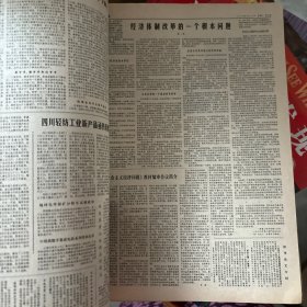 人民日报合订本1979年(4.6.7.8月)共四册