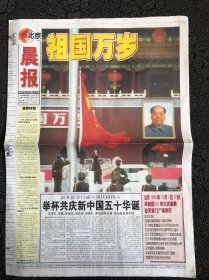 晨报1999年10月1日