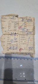 1961年1月27日 哈尔滨到长春火车学生票