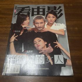 看电影午夜场：2008年第2期：徐克的女人