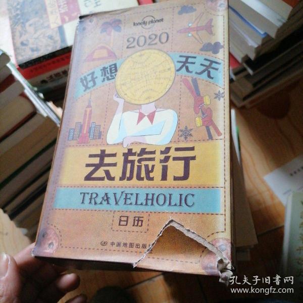 LP日历Lonely Planet孤独星球：Travelholic 2020好想天天去旅行日历（即将售罄，售完为止）