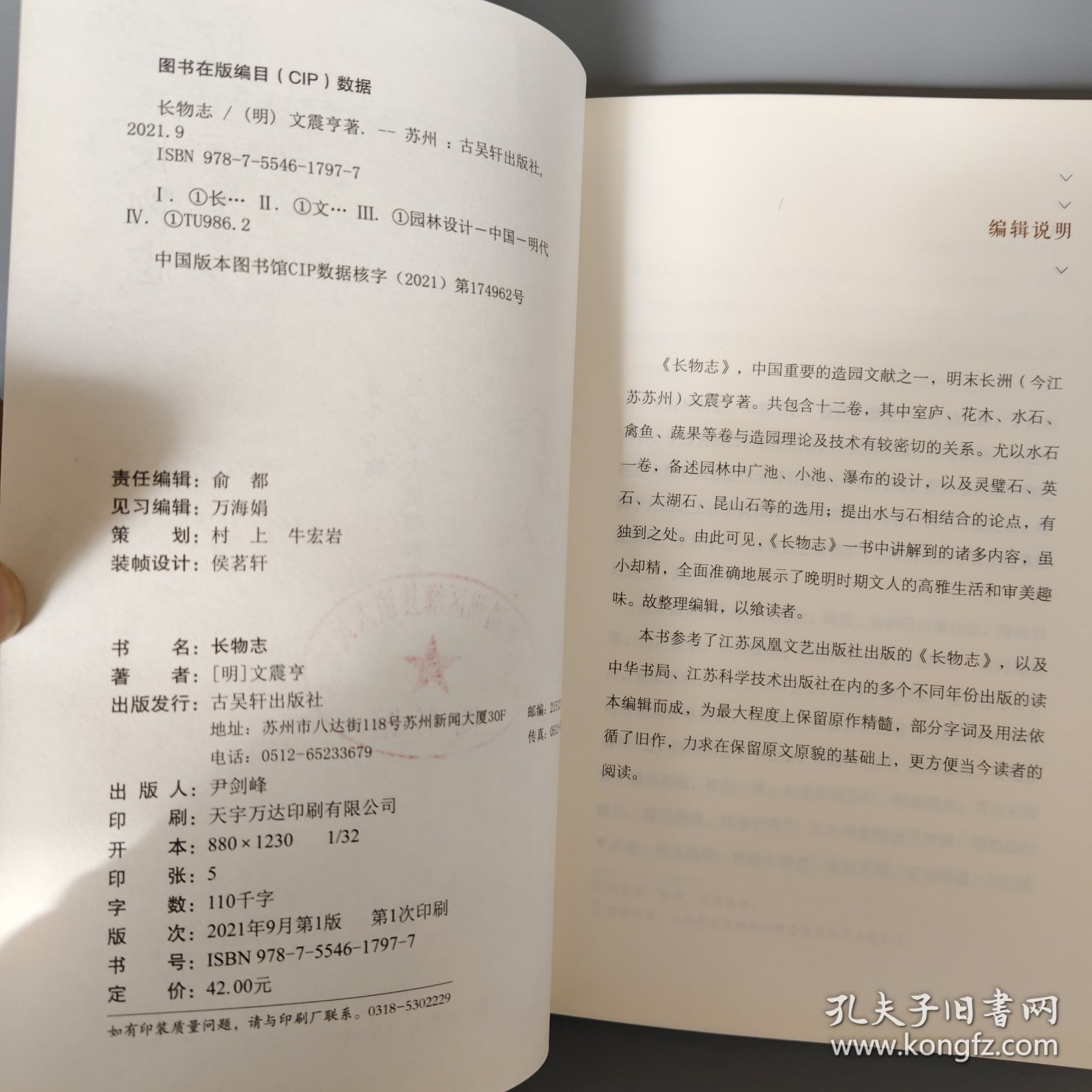 长物志：一部传统美学书，堪称高雅生活小型“百科全书”