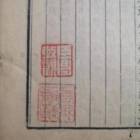 稀见古文字嘉庆平津馆木刻明陶宗仪《古刻丛钞》名家臣昌芸我室藏书 一册全