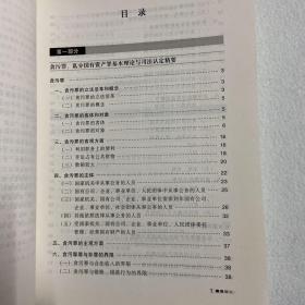 刑法分则实务丛书·刑事案例诉辩审评：贪污罪私分国有资产罪 114-13