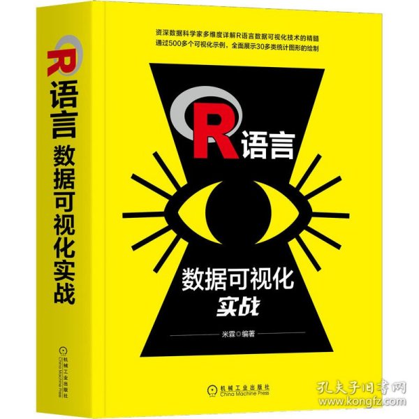 R语言数据可视化实战