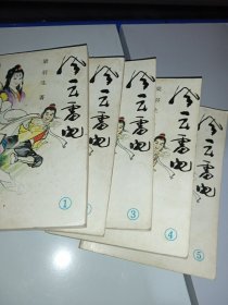 风云雷电1-5